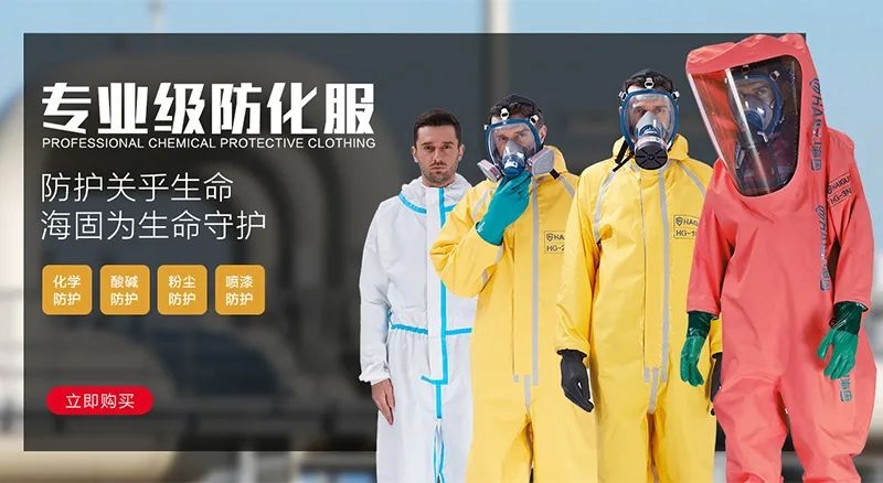 海固防化服|預(yù)防現(xiàn)場有害物質(zhì)對人體危害！